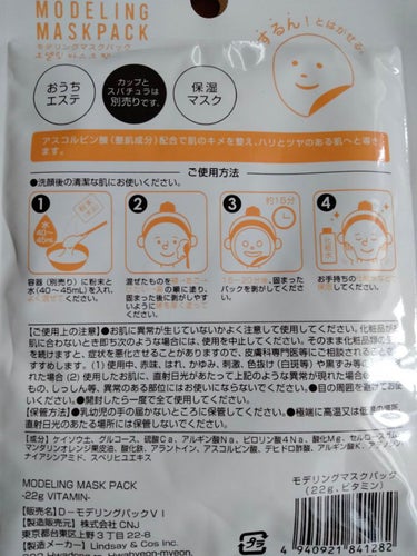モデリングマスクパック ビタミン/DAISO/シートマスク・パックを使ったクチコミ（3枚目）