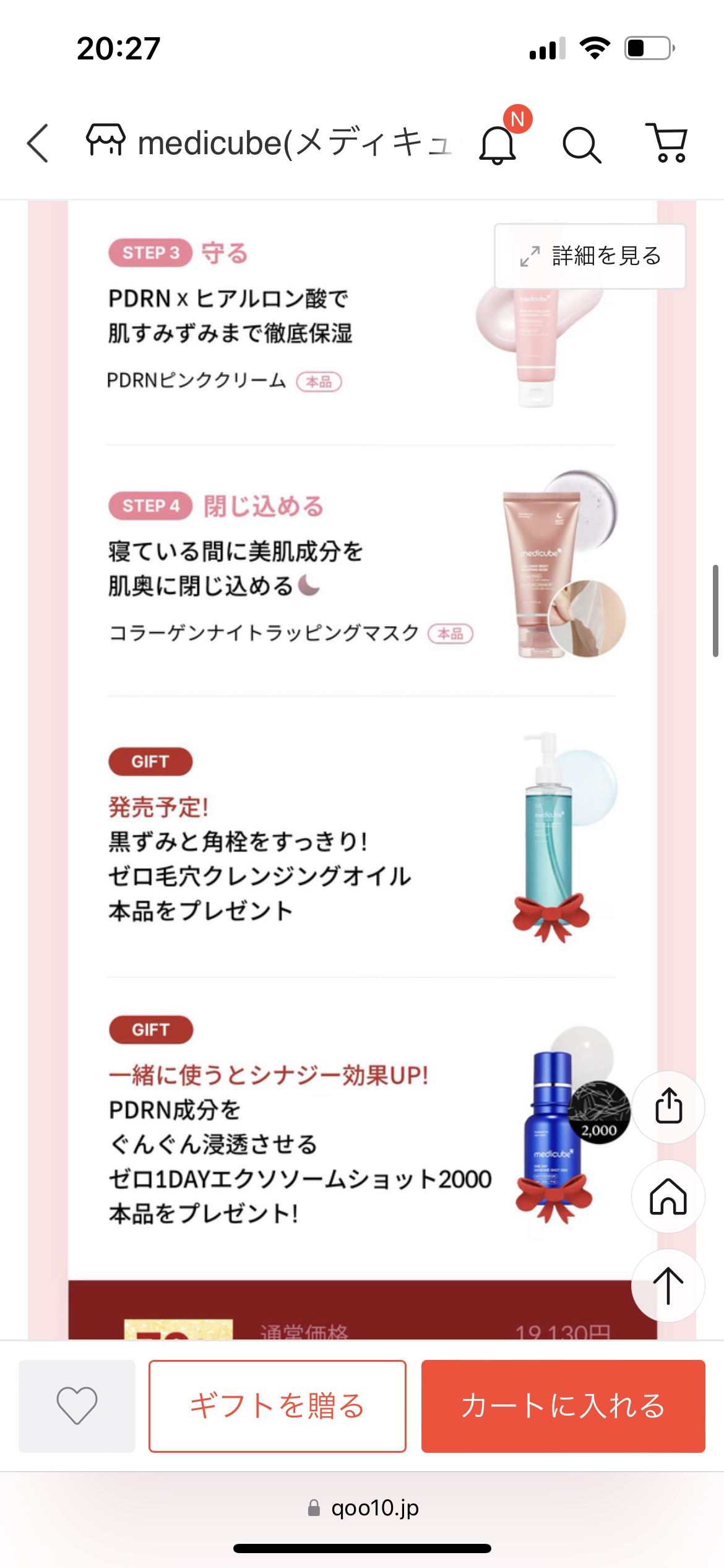 PDRNピンクアンプル PDRN 10,000ppm配合/MEDICUBE/美容液を使ったクチコミ（3枚目）