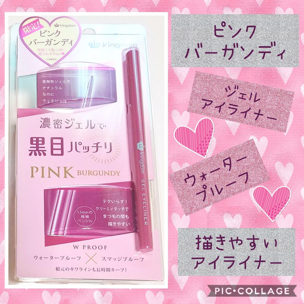 キングダム ジェルアイライナー ピンクバーガンディ/キングダム/ジェルアイライナーを使ったクチコミ(1枚目)