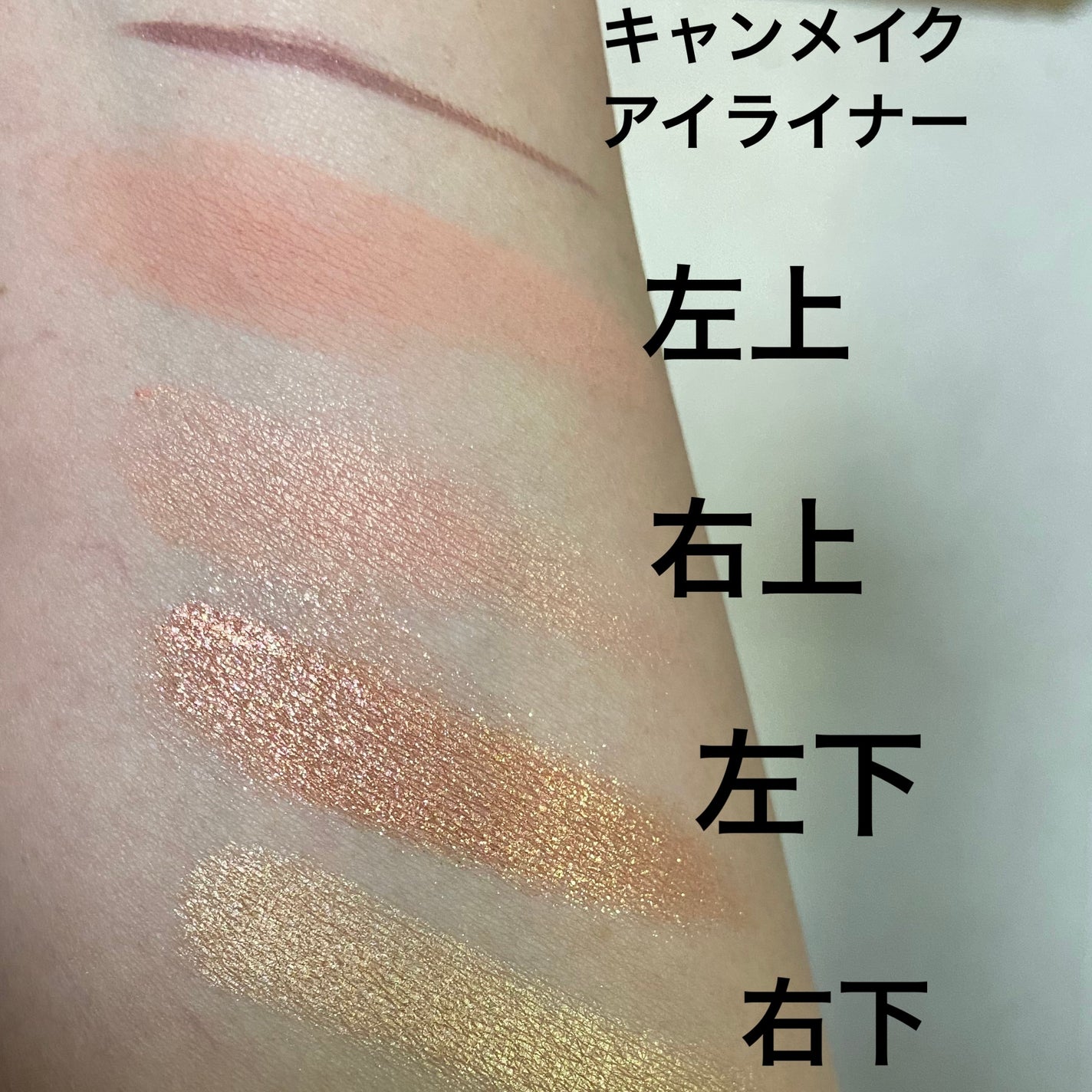 ラスティングリキッドライナー/キャンメイク/リキッドアイライナーを使ったクチコミ(8枚目)