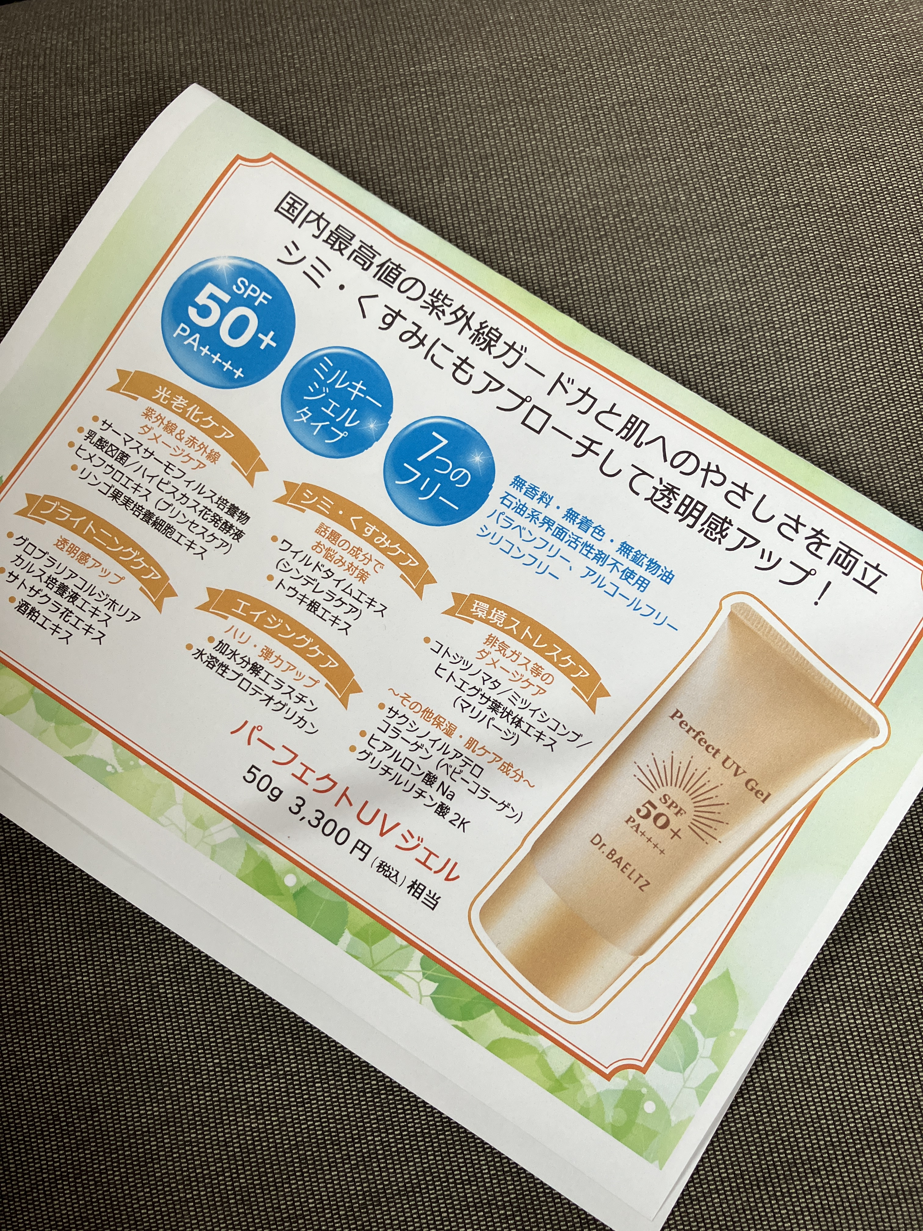 パーフェクトUVジェル/ドクターベルツ/日焼け止めジェルを使ったクチコミ（2枚目）