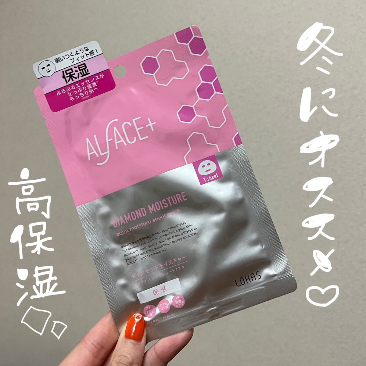 ダイヤモンドモイスチャー アクアモイスチャー シートマスク/ALFACE+/シートマスク・パックを使ったクチコミ(1枚目)