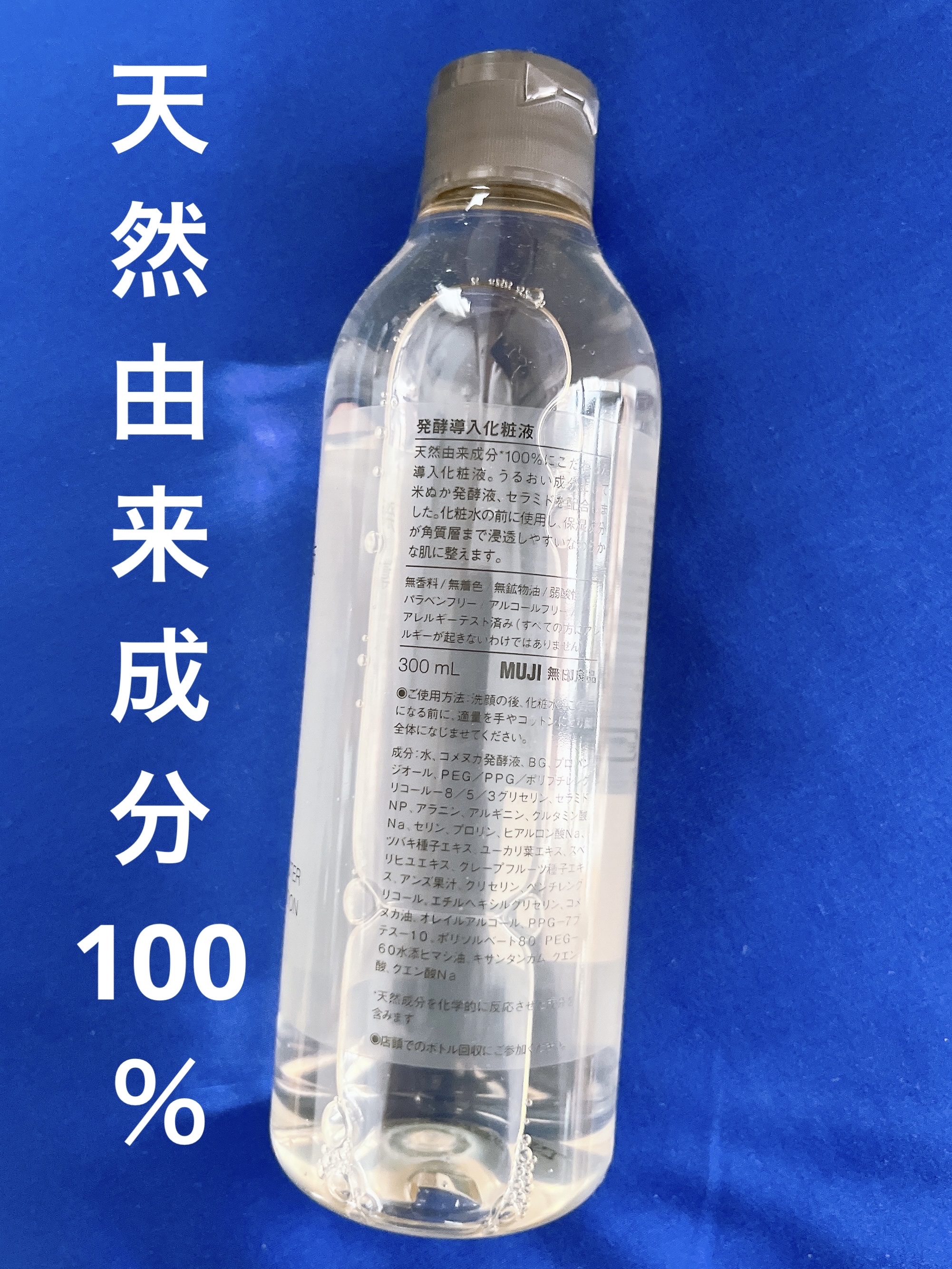 発酵導入化粧液/無印良品/化粧水を使ったクチコミ（3枚目）