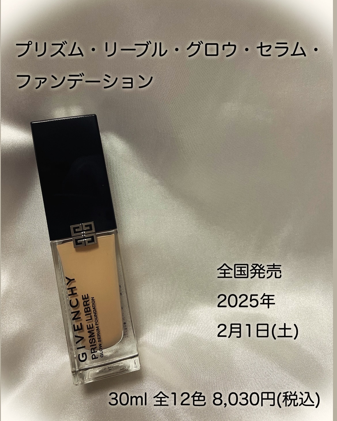 プリズム･リーブル･グロウ･セラム･ ファンデーション/GIVENCHY/リキッドファンデーションを使ったクチコミ（2枚目）