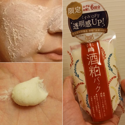 ワフードメイド 酒粕パック 50g/pdc/洗い流すパック・マスクを使ったクチコミ(2枚目)