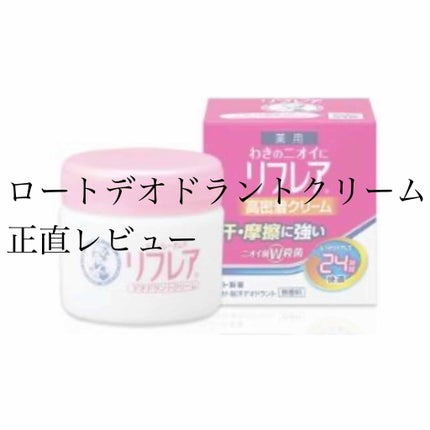 メンソレータム リフレア デオドラントクリーム/リフレア/デオドラント・制汗剤を使ったクチコミ(1枚目)