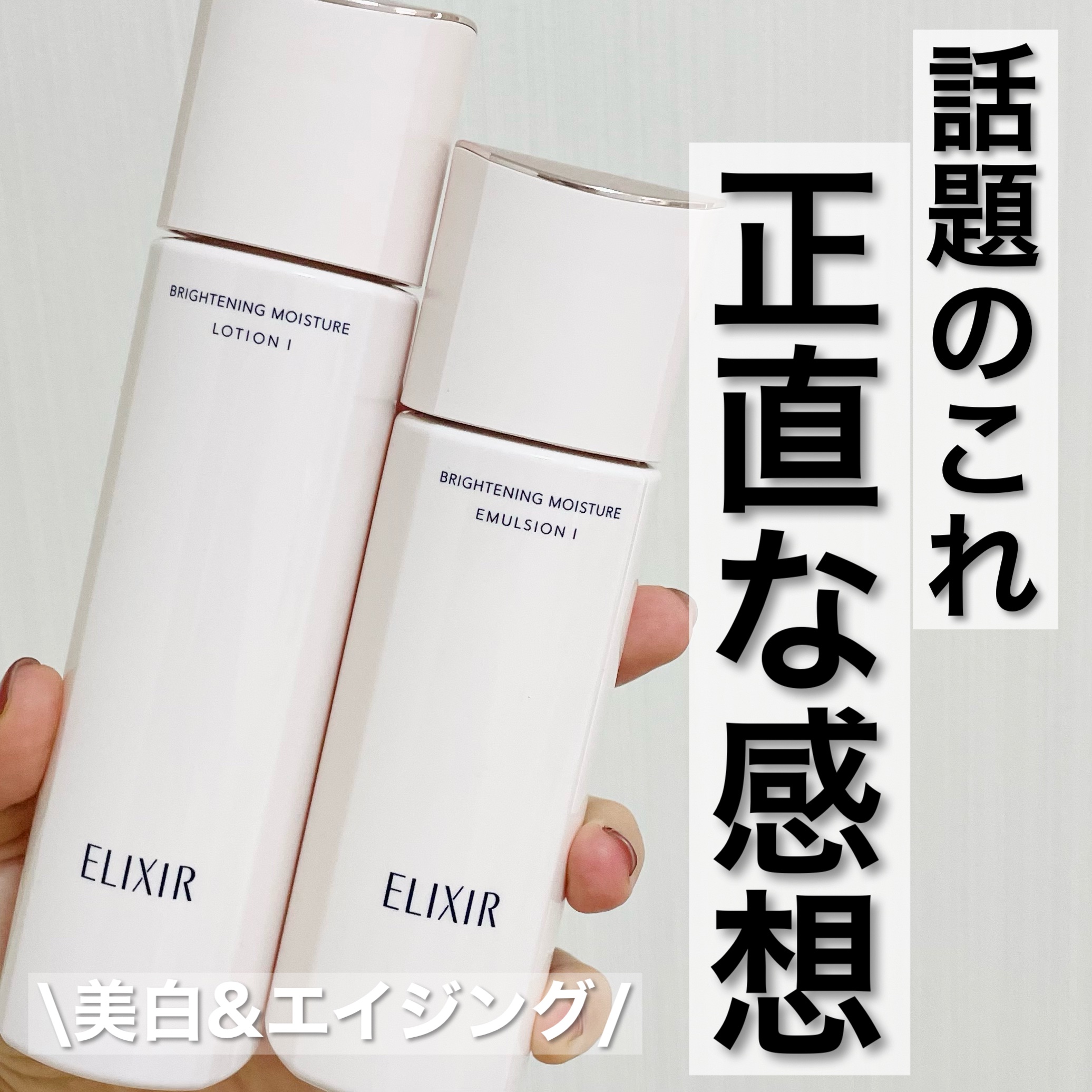 ブライトニング エマルジョン ＷＴ II/エリクシール/乳液を使ったクチコミ（1枚目）
