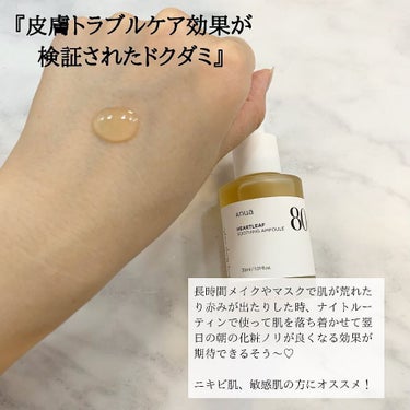 Anua ドクダミ80％スージングアンプルのクチコミ「@anua.skincare_jp 

水分補充+ドクダミエキス配合で鎮静効果も期待できる『ド.....」（2枚目）