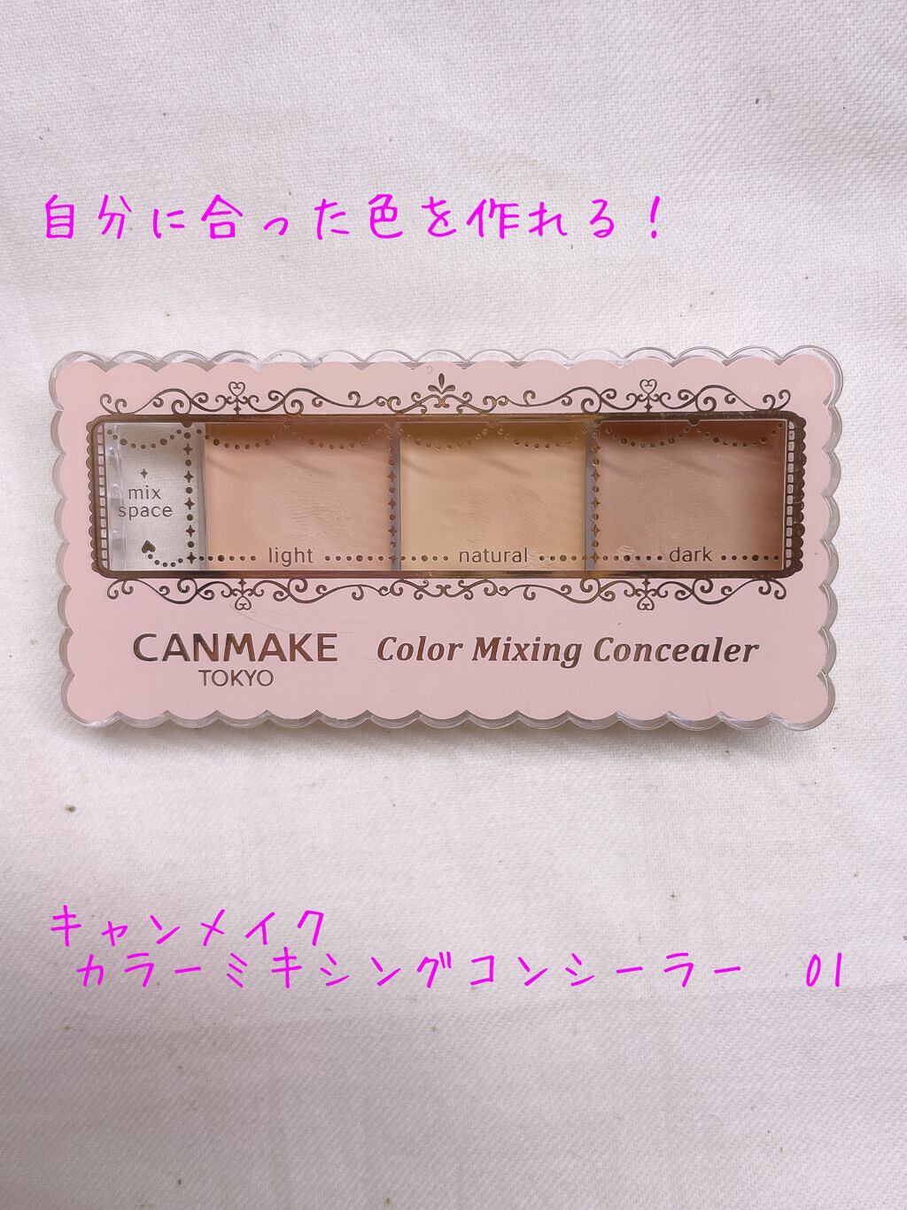 カラーミキシングコンシーラー/キャンメイク/パレットコンシーラーを使ったクチコミ（1枚目）