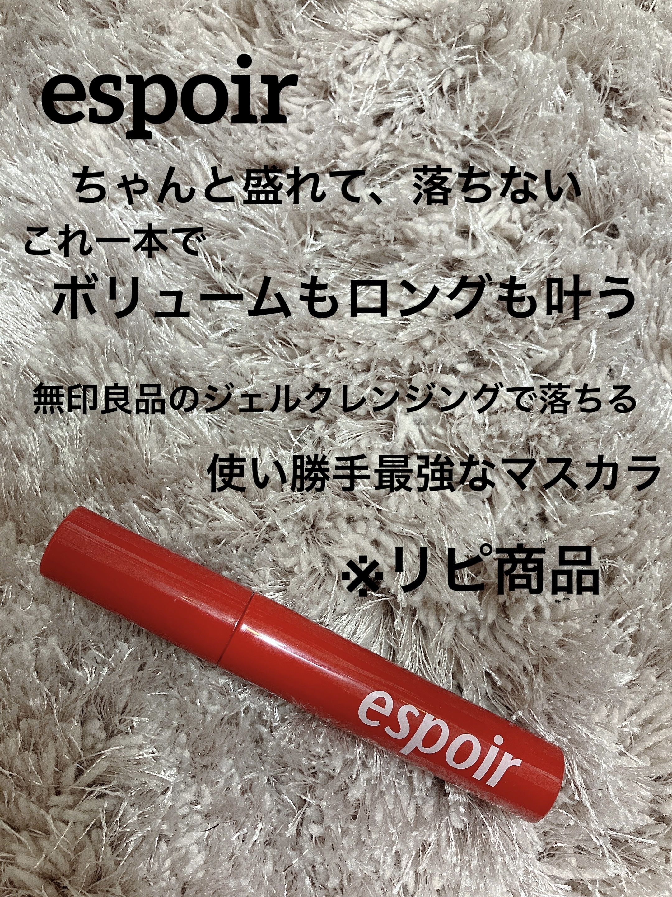 ノーマッジング マスカラ ウォータープルーフXP/espoir/マスカラを使ったクチコミ（1枚目）