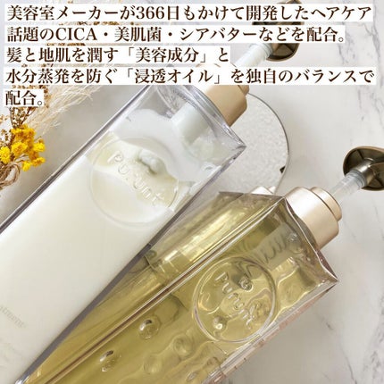 プルント モイストリッチ美容液シャンプー/モイストリッチリペア美容液トリートメント/Purunt./市販シャンプーを使ったクチコミ(3枚目)