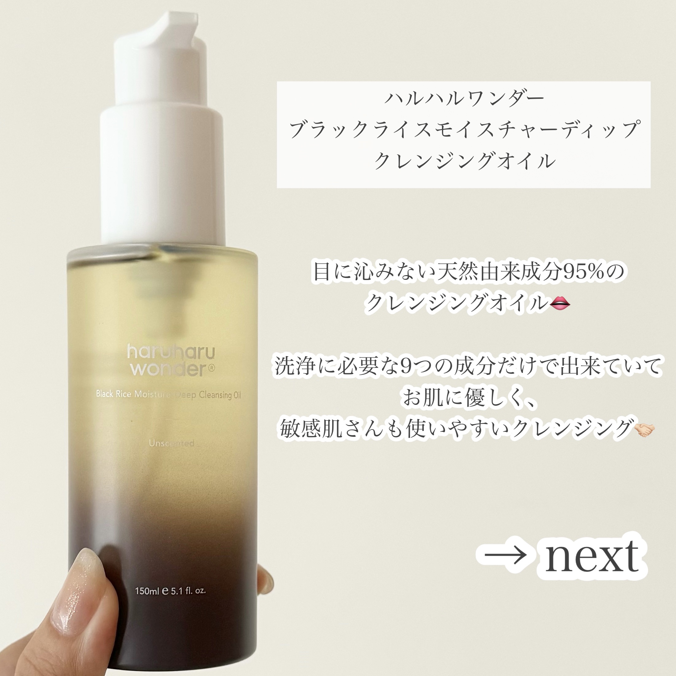 ブラックライス　モイスチャー　ディープクレンジングオイル/haruharu wonder/オイルクレンジングを使ったクチコミ（2枚目）