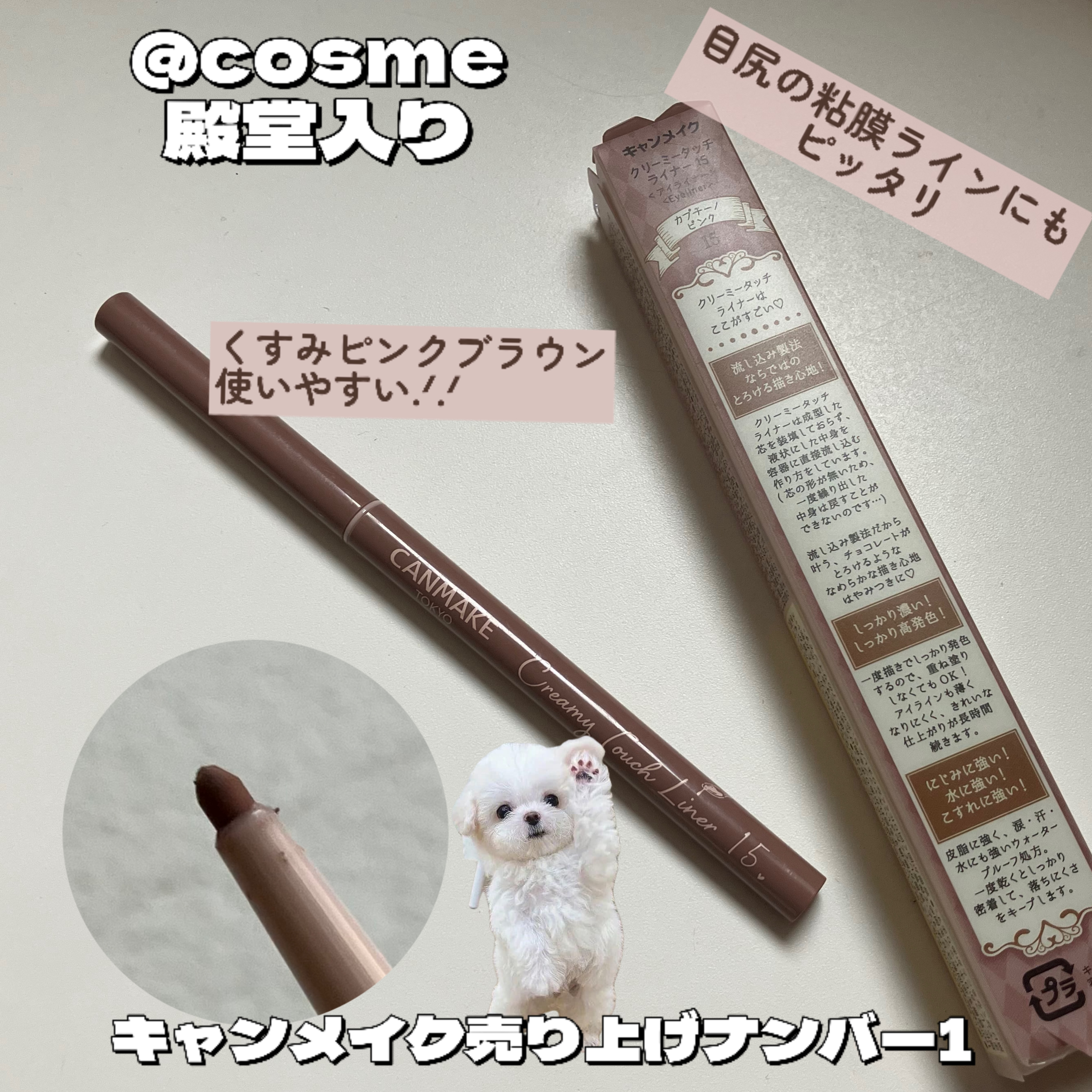 クリーミータッチライナー/キャンメイク/ジェルアイライナーを使ったクチコミ（2枚目）