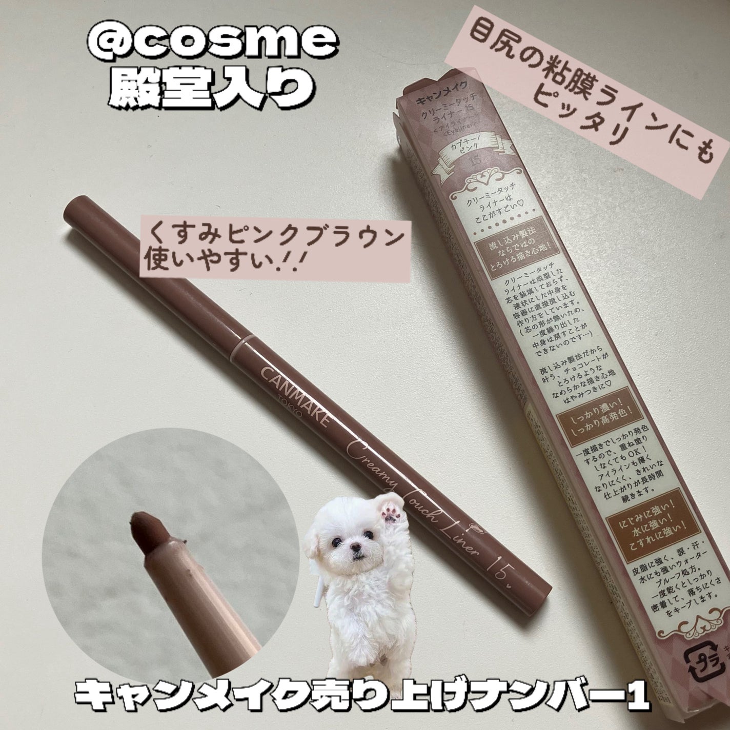 クリーミータッチライナー/キャンメイク/ジェルアイライナーを使ったクチコミ(2枚目)