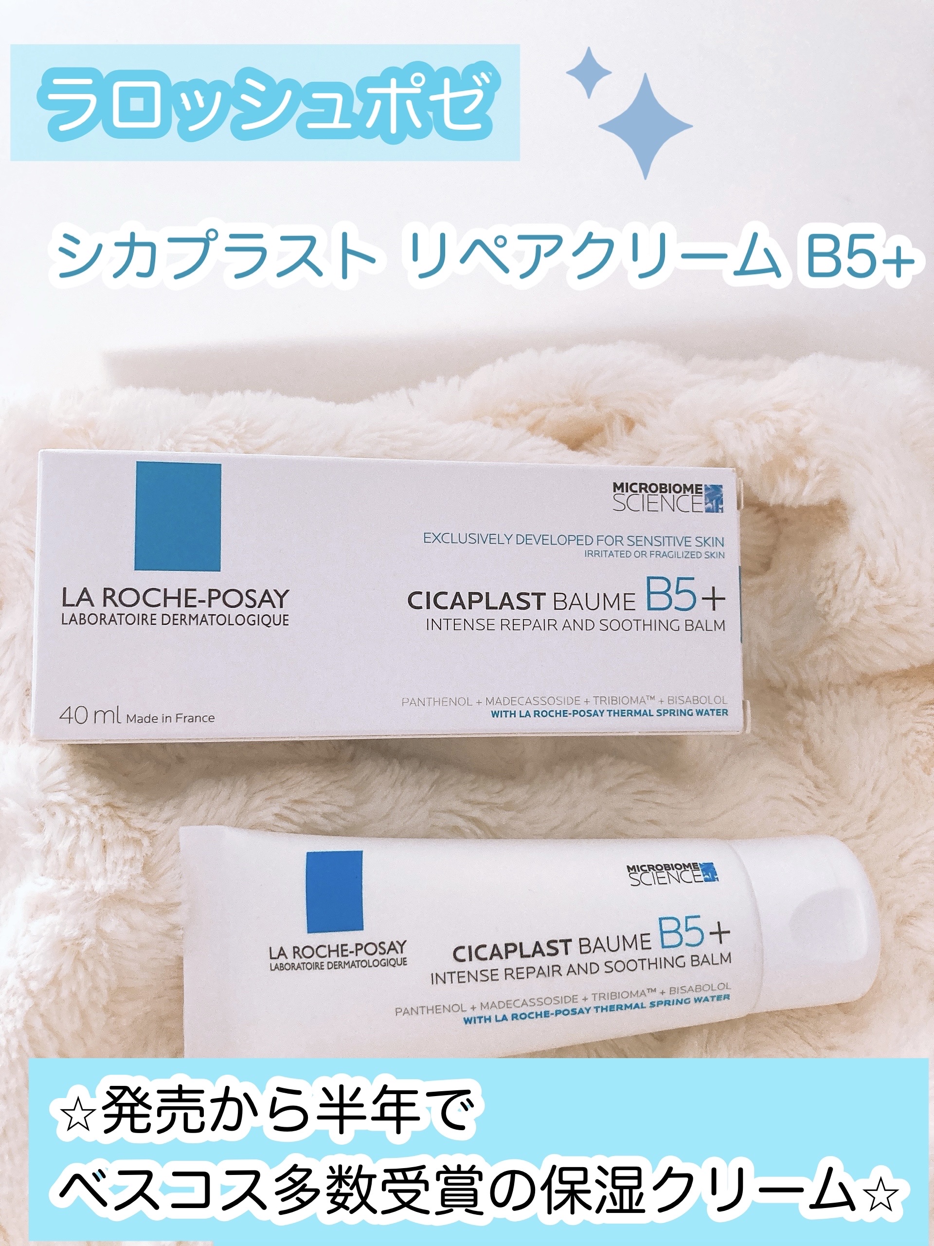 シカプラスト リペアクリーム B5+	/ラ ロッシュ ポゼ/フェイスクリームを使ったクチコミ（1枚目）