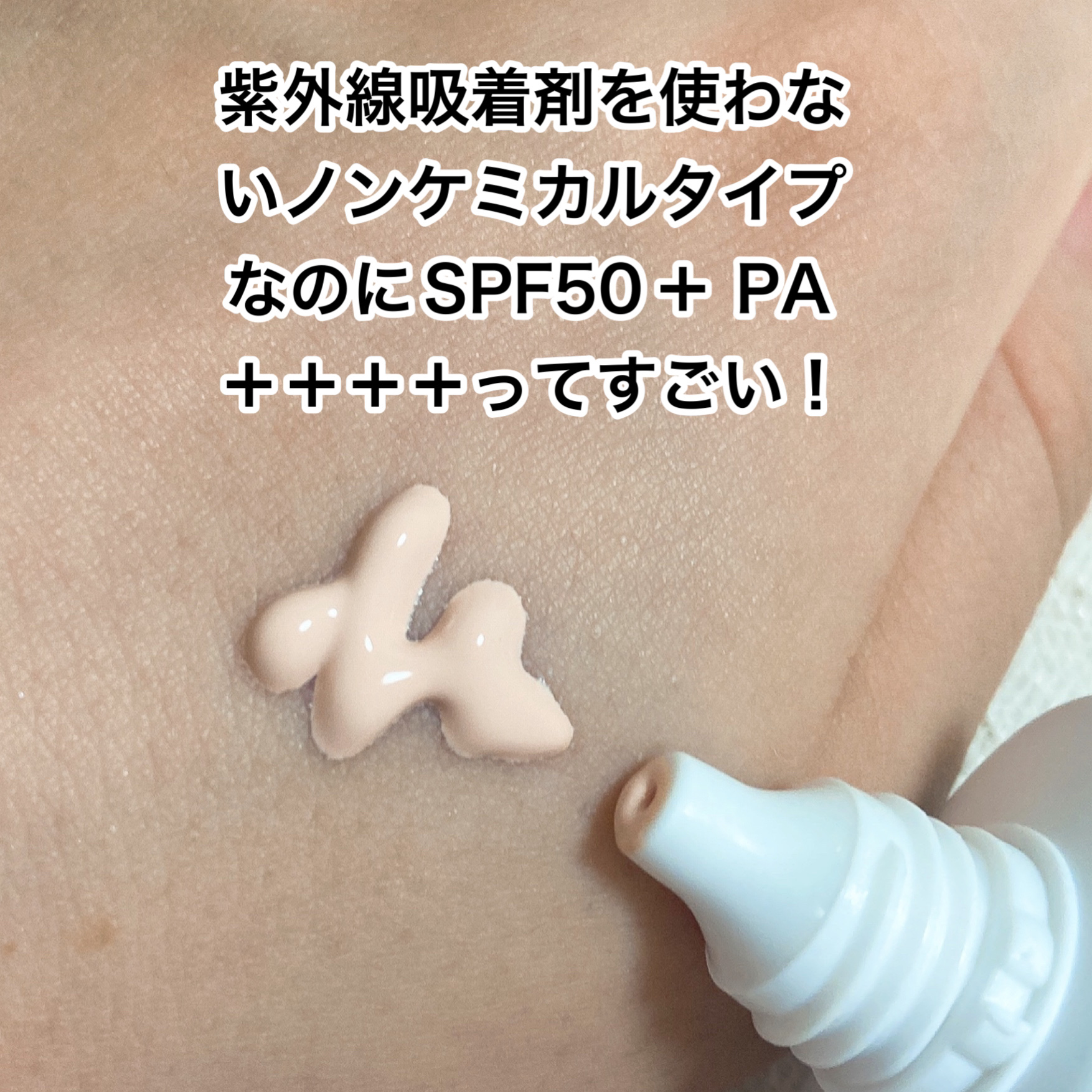 ミノン アミノモイスト エイジングケア デイクリームUV/ミノン/日焼け止めクリームを使ったクチコミ（2枚目）