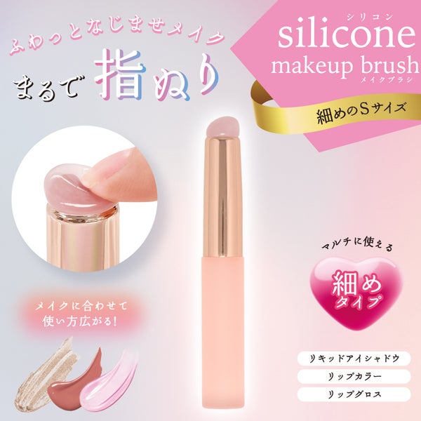 粧美堂からマルチに使えるシリコン素材のブラシが登場!の画像