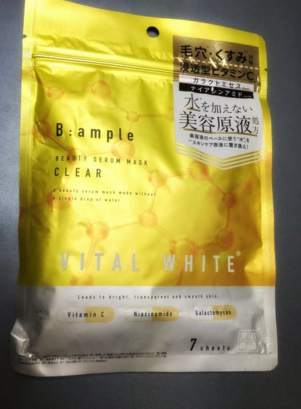 アンプル バイタルホワイト 美容原液マスク クリア/Bアンプル/その他スキンケアを使ったクチコミ(1枚目)