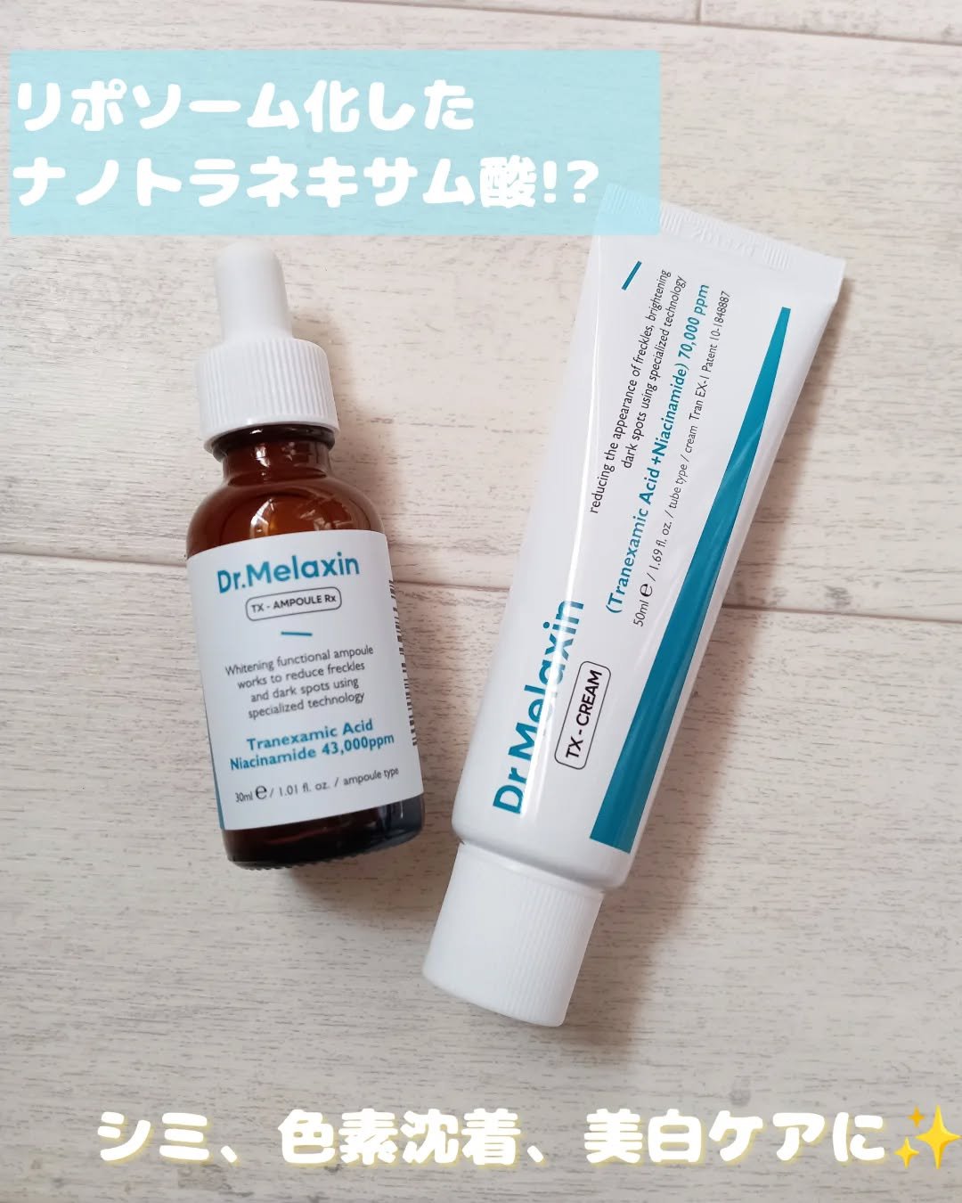 TX-Cream/Dr.Melaxin/フェイスクリームを使ったクチコミ（1枚目）