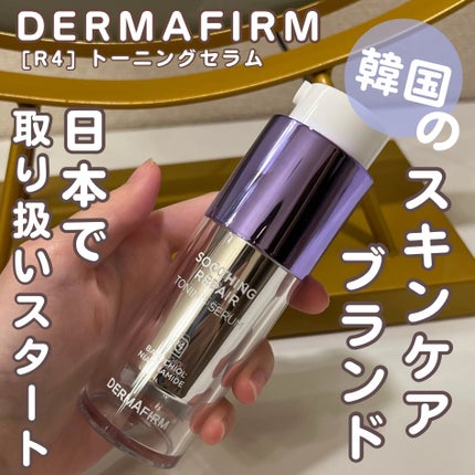 SOOTHING REPAIR TONING SERUM R4/ダーマファーム/美容液を使ったクチコミ(1枚目)