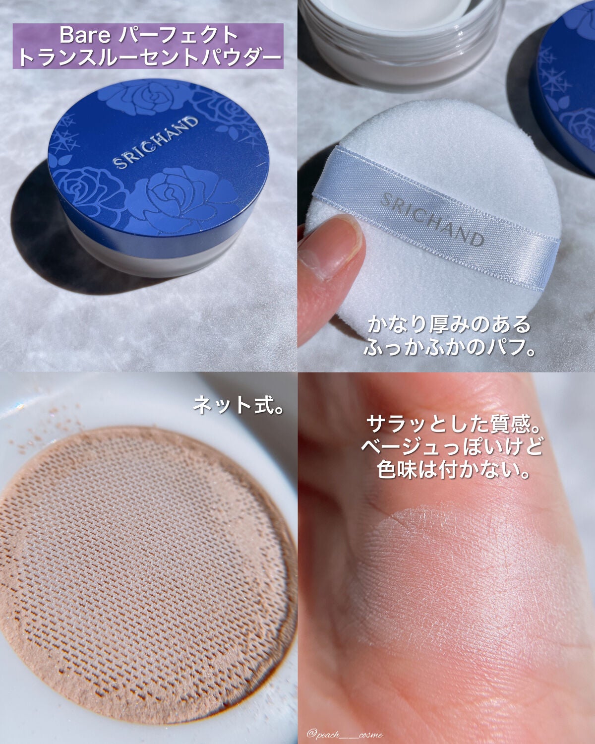 トランスルーセントパウダー/SRICHAND/ルースパウダーを使ったクチコミ(5枚目)