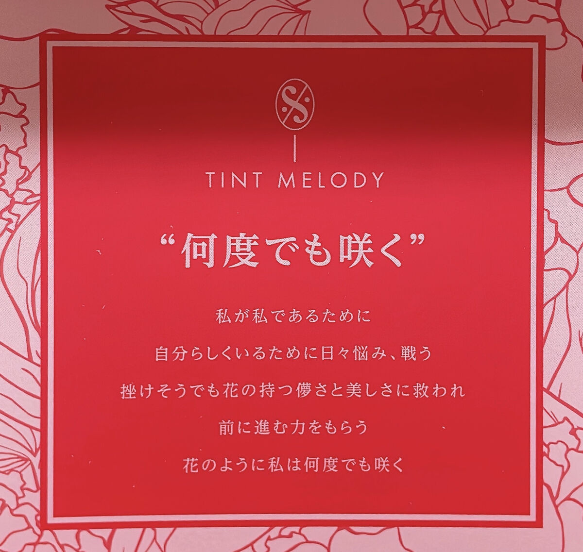 ハッピーハーモニー オードトワレ/ティント メロディ/香水(レディース)を使ったクチコミ（2枚目）