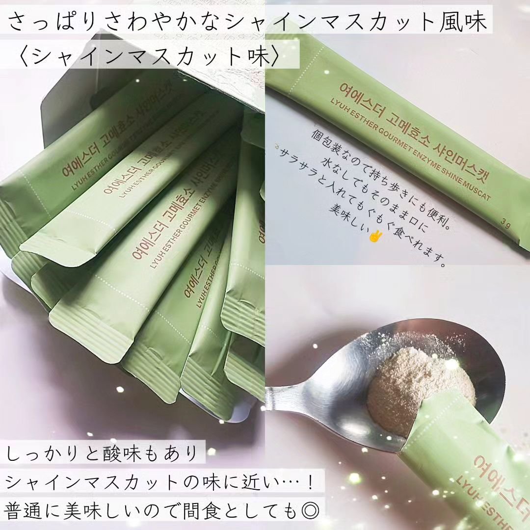 ヨエスターグルメ酵素/ESTHER FORMULA/美容サプリメントを使ったクチコミ（2枚目）