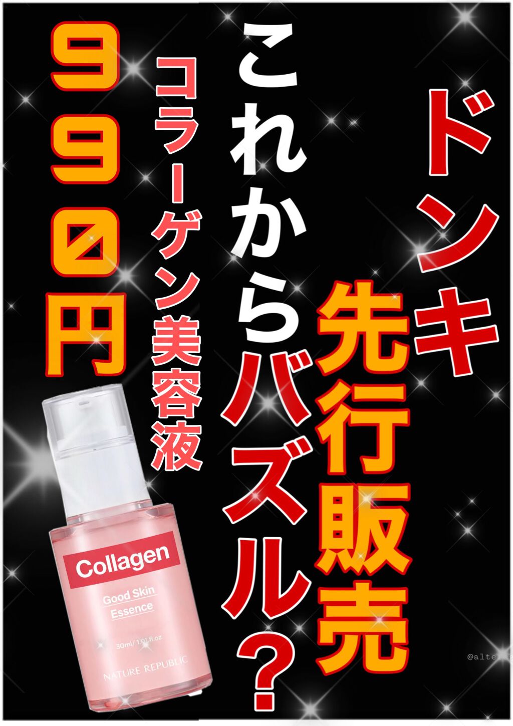 グッドスキンエッセンス(コラーゲン)/ネイチャーリパブリック/美容液を使ったクチコミ(1枚目)