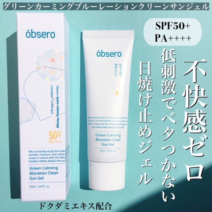 グリーンカーミングブルーレーションクリーンサンジェル/obsero/日焼け止めジェルを使ったクチコミ(3枚目)