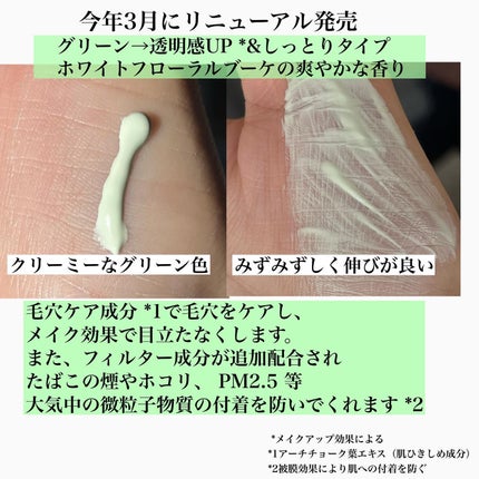 すっぴんクリームC ホワイトフローラルブーケの香り/クラブ/化粧下地を使ったクチコミ(2枚目)