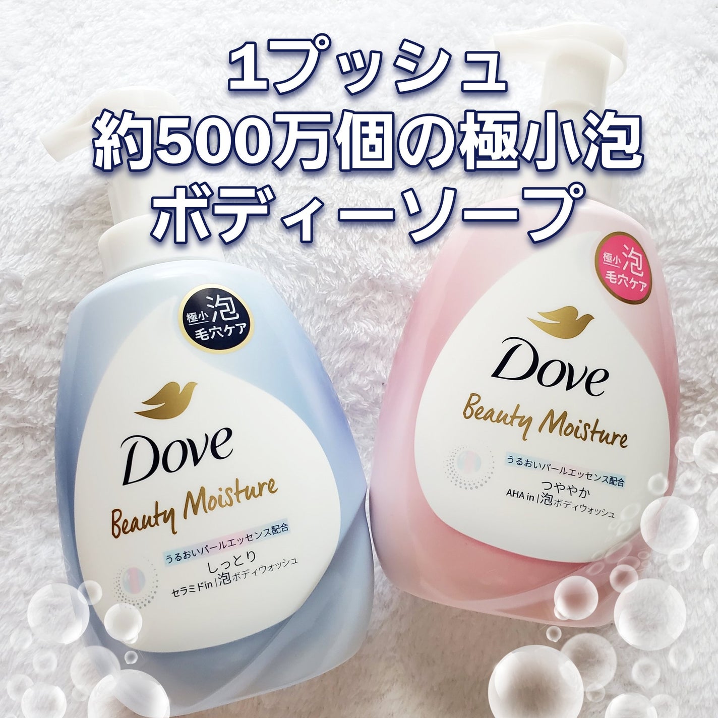 ビューティーモイスチャー 泡ボディウォッシュ しっとり/ダヴ/ボディソープを使ったクチコミ(1枚目)