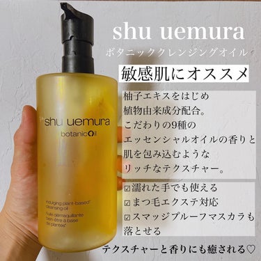 ボタニック クレンジング オイル 450ml/shu uemura/オイルクレンジングの画像