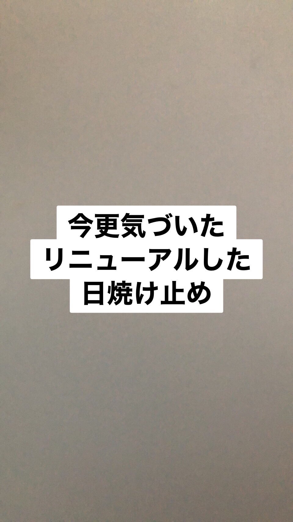 UV アスリズム スキンプロテクトエッセンス/ビオレ/日焼け止めローションを使ったクチコミ(1枚目)