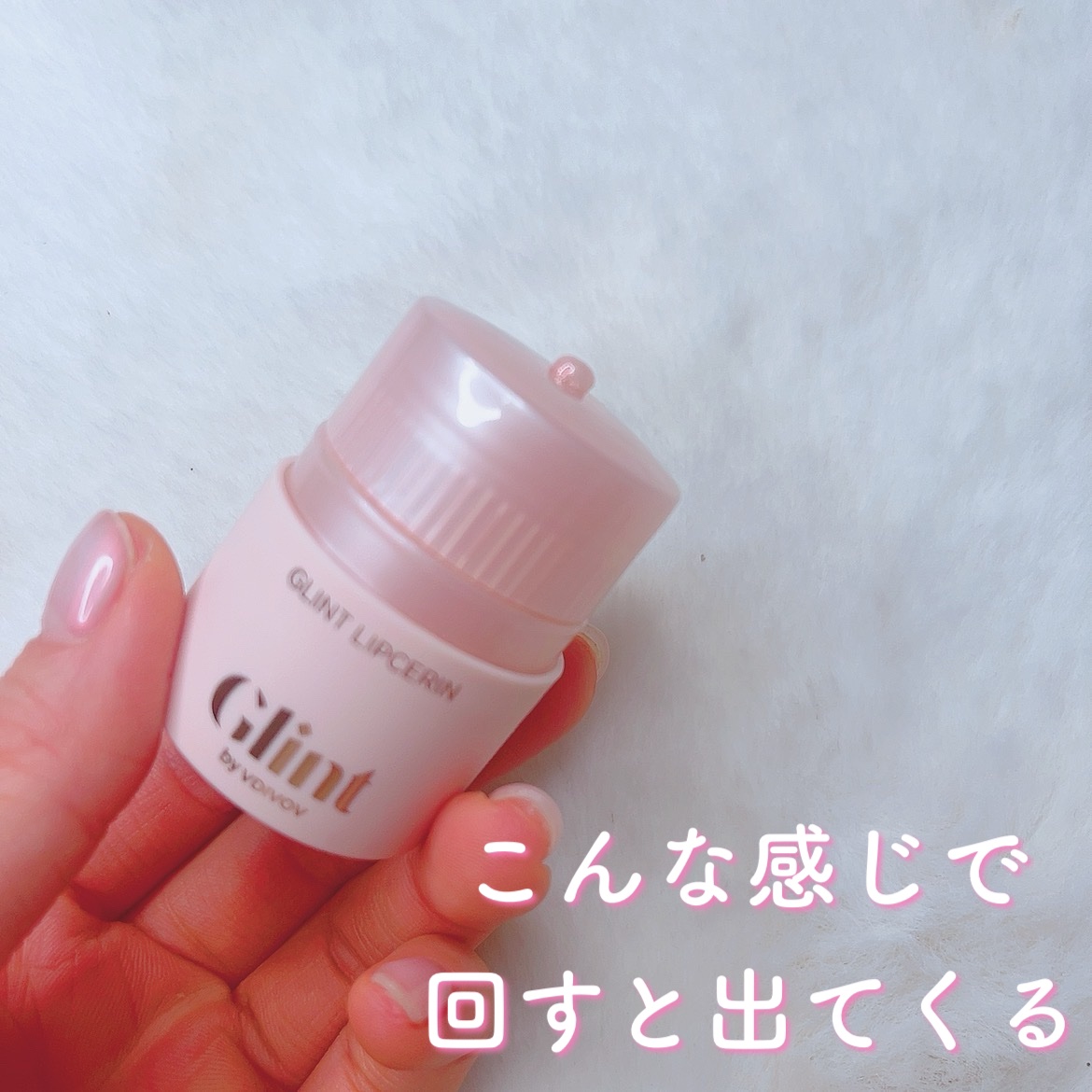 リップセリン/Glint/リップグロスを使ったクチコミ（3枚目）