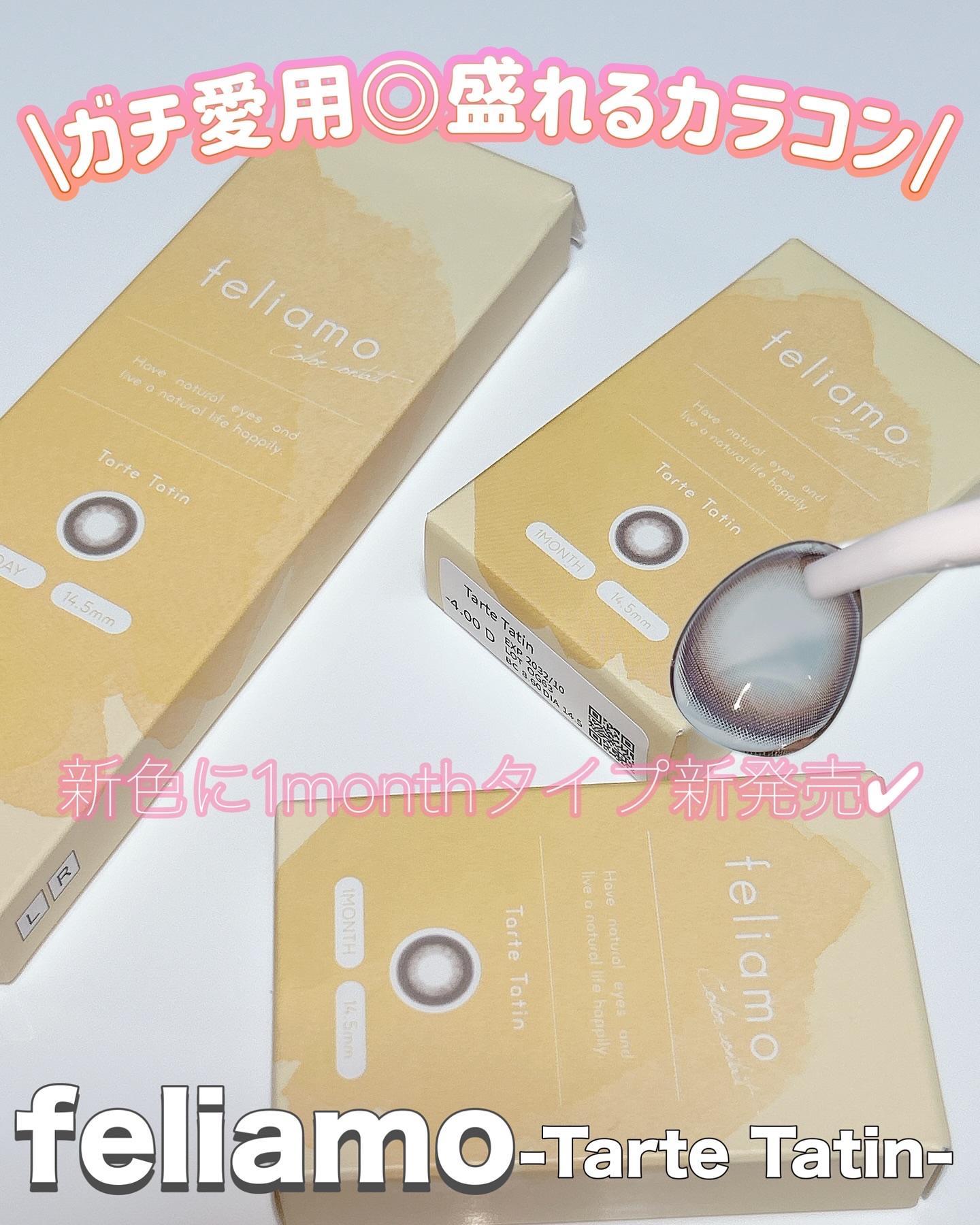 feliamo 1month/feliamo/１ヶ月（１MONTH）カラコンを使ったクチコミ（1枚目）