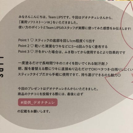 薬用ソフトストーンW/デオナチュレ/デオドラント・制汗剤を使ったクチコミ(3枚目)