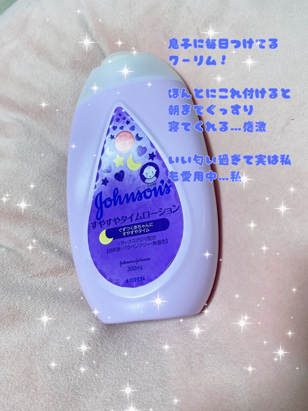 ジョンソン すやすやタイム ローション/ジョンソンベビー/ボディローションを使ったクチコミ（1枚目）