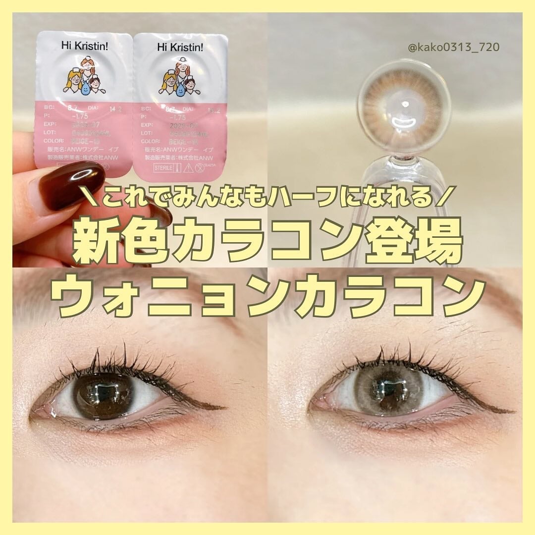 Pit-a-Pat Kristin 1day/Hapa kristin/ワンデー(1DAY)カラコンを使ったクチコミ(1枚目)