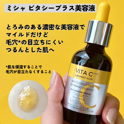 ミシャ ビタシープラス 美容液【日本処方】/MISSHA/美容液を使ったクチコミ(2枚目)