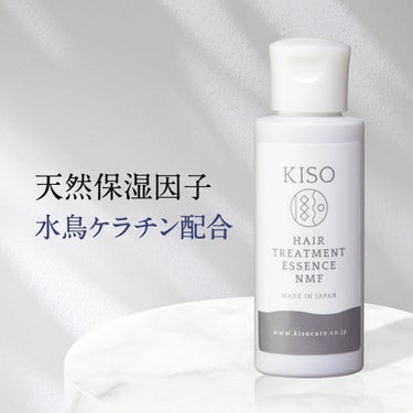 ヘアトリートメントエッセンスNMF KISO