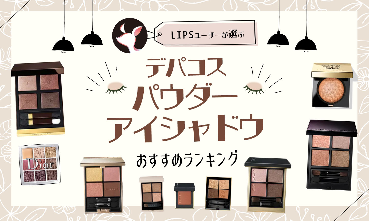 2025年12月】デパコスパウダーアイシャドウのおすすめ人気ランキング71