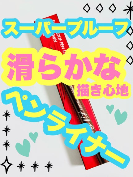 スーパープルーフ ペン ライナー/CLIO/リキッドアイライナーを使ったクチコミ(1枚目)