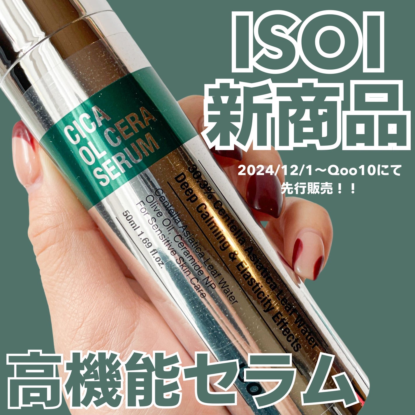 ゆり/フォロバ on LIPS 「◾️シカオルセラセラム12/1〜Qoo10にて先行発売されてア..」(1枚目)