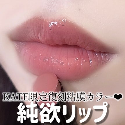 ケイト リップモンスター 103 秘めた炎(限定色) / KATE(ケイト ケイト リップモンスター 103 秘めた炎(限定色) / KATE(ケイト
