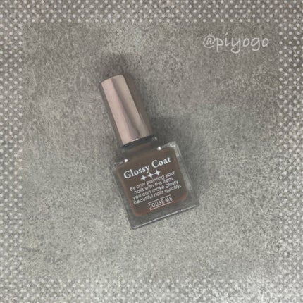 グロッシーコート/スキューズミー/オールインワンネイルを使ったクチコミ(1枚目)