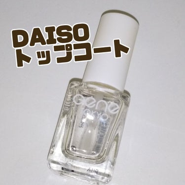 gene TOKYO ネイル/DAISO/マニキュアを使ったクチコミ（1枚目）