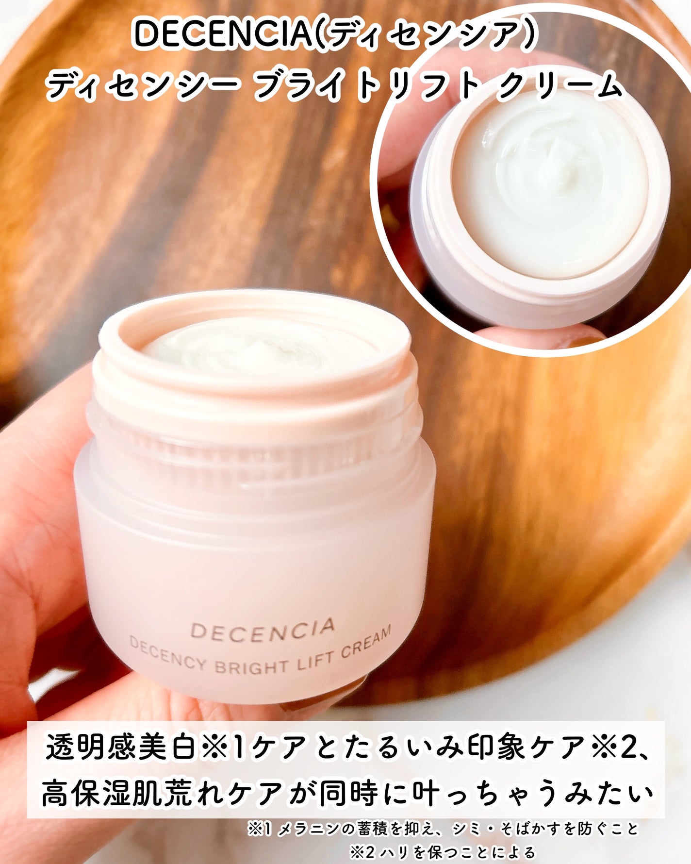 waniwaniコスメ@ふぉろば on LIPS 「DECENCIA(ディセンシア)ディセンシーブライトリフトクリ..」(3枚目)