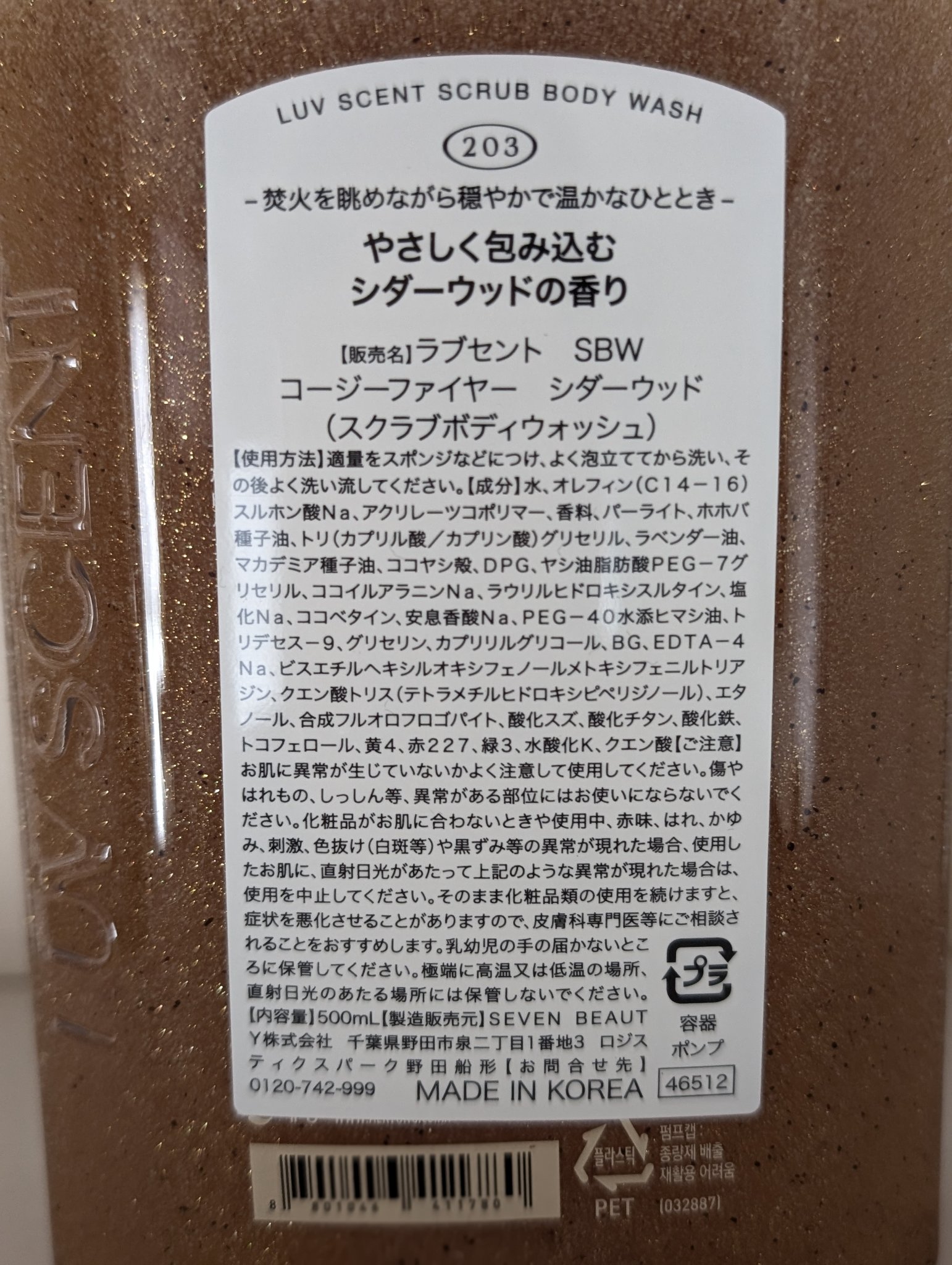 スクラブボディウォッシュ コージーファイヤー シダーウッド/LUV SCENT/ボディスクラブを使ったクチコミ（2枚目）