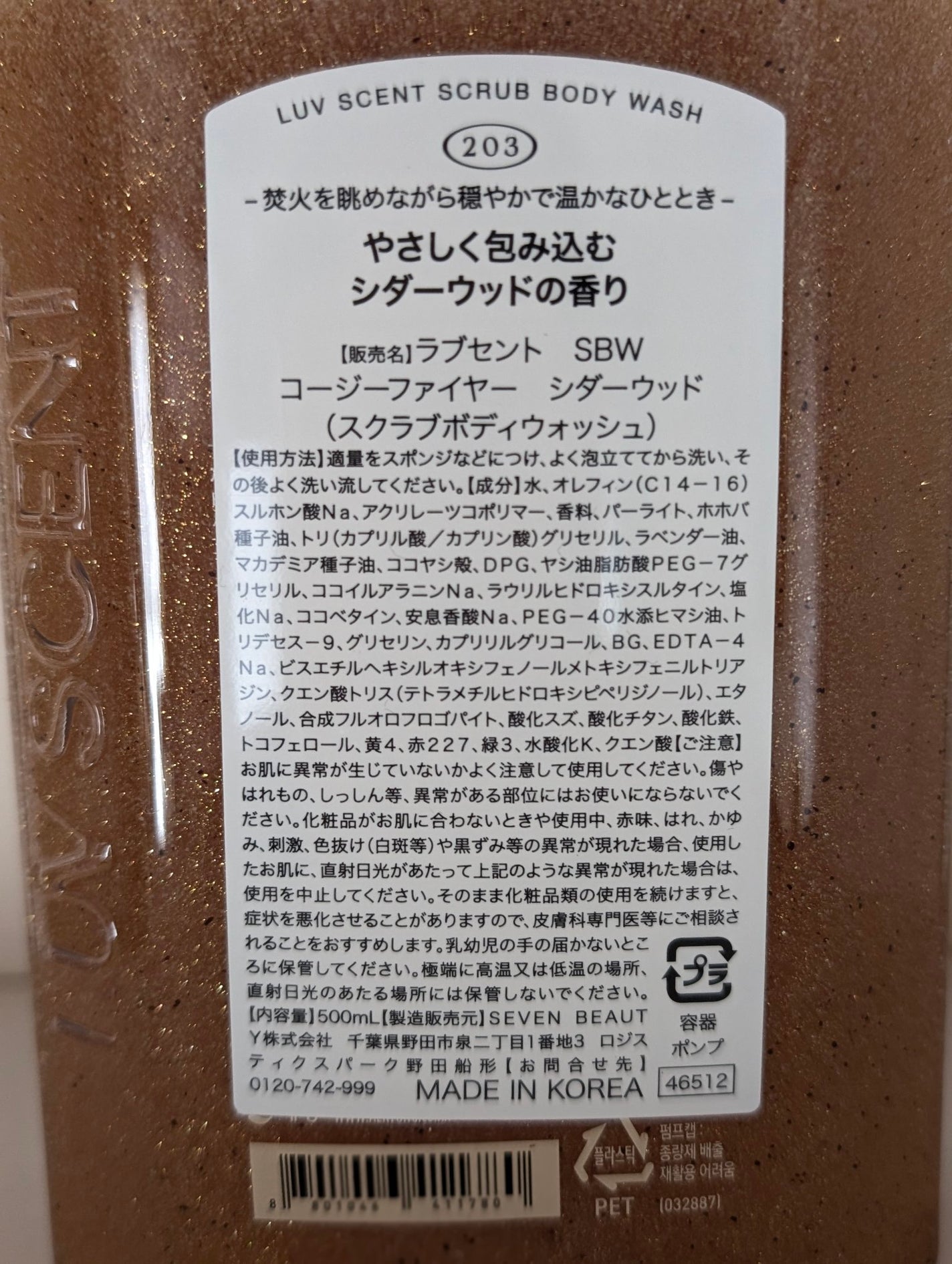 スクラブボディウォッシュ コージーファイヤー シダーウッド/LUV SCENT/ボディスクラブを使ったクチコミ(2枚目)