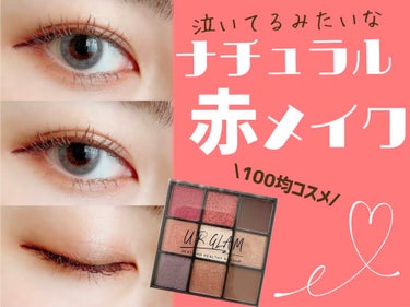 UR GLAM　BLOOMING EYE COLOR PALETTE/U R GLAM/アイシャドウパレットを使ったクチコミ（1枚目）